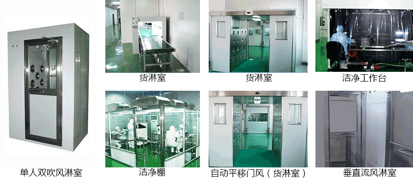 净化工程配套产品 净化工程配套产品