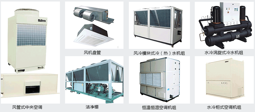 中央空调设备