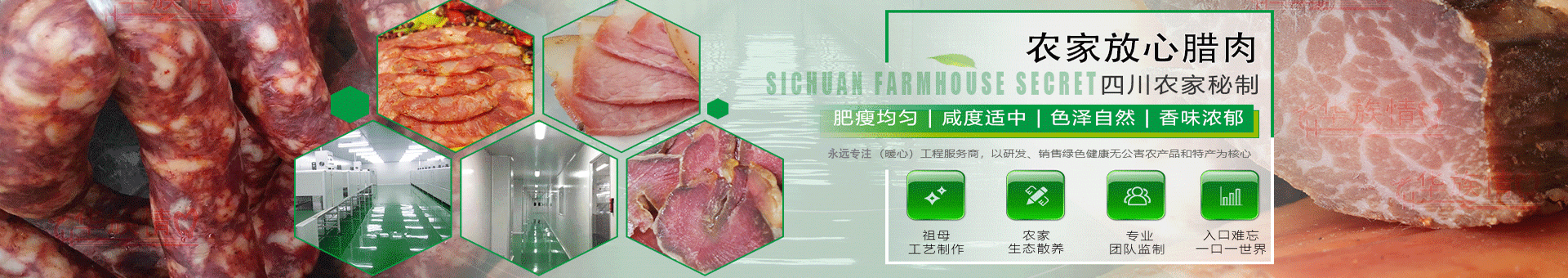 华族情康养美食