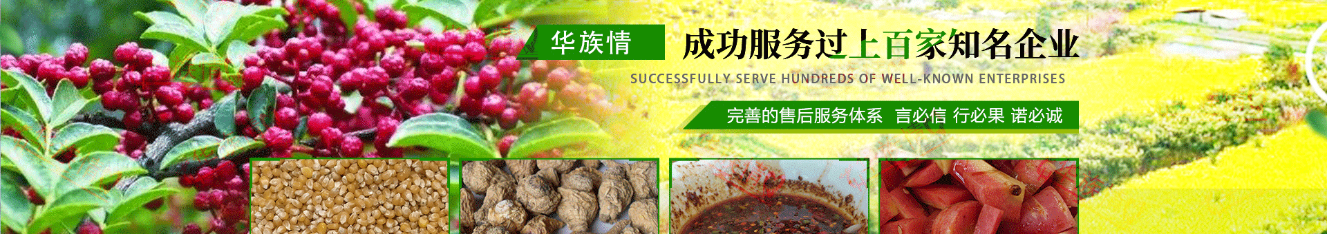 华族情康养美食