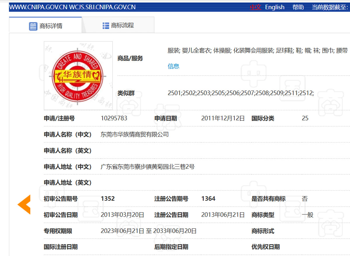 华族情第25类商标.jpg